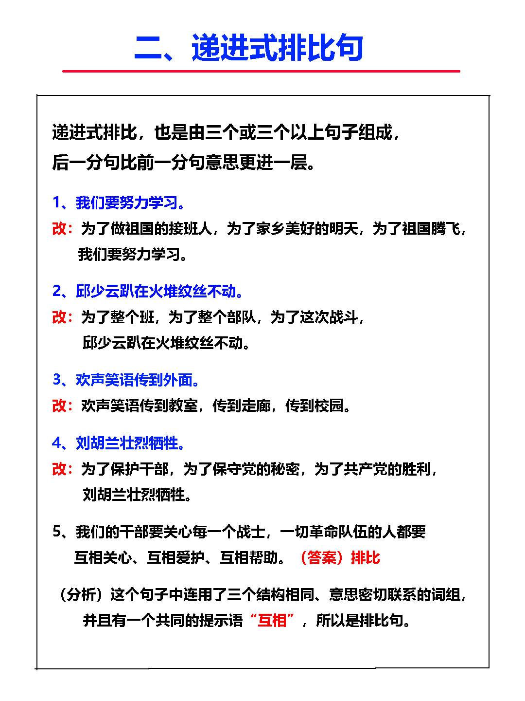 语文基础：修辞手法——排比