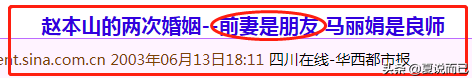 赵本山儿子恋情曝光？揭秘本山大叔的“风流”与“豪横”…