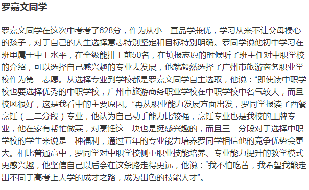 职教热度攀升，广东领先一步，名校分数念职业的日子或许不远了
