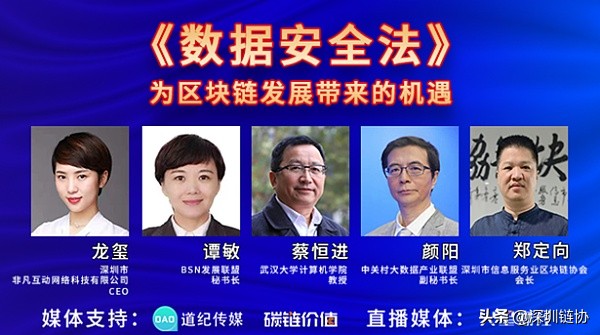 圆桌会议：《数据安全法》为区块链发展带来新机遇