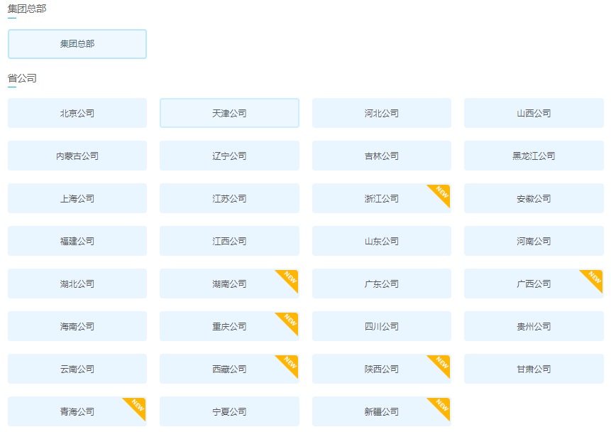 中国移动招聘网（大型央企招聘）