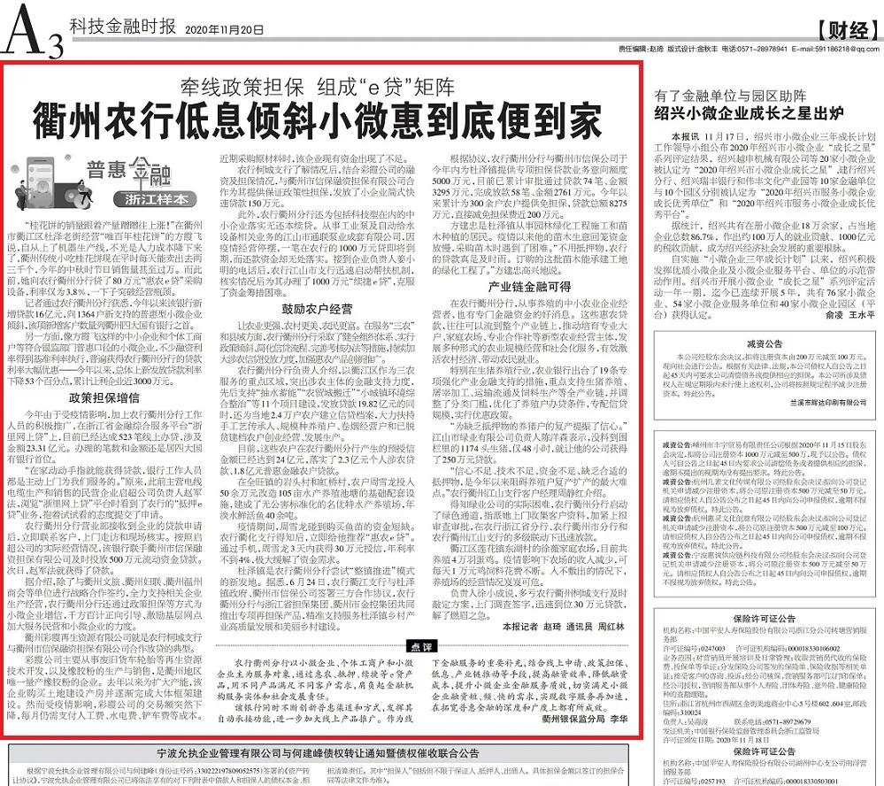 衢州汽车抵押贷款：普惠金融浙江实践样本