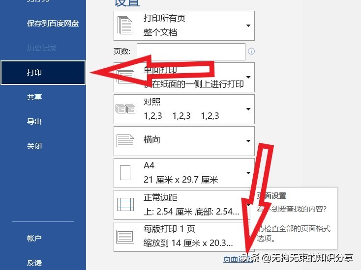 「干货」Word技巧知识——基础篇（8）