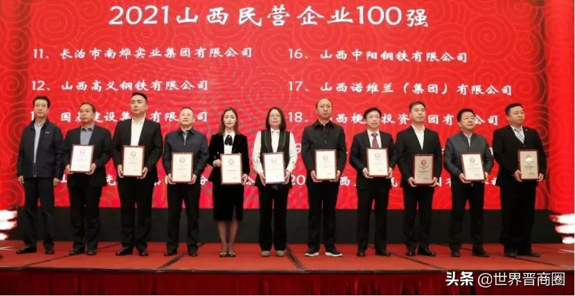 鹏飞集团成2021山西民营企业百强黑马,潞宝集团坐稳老三位置,