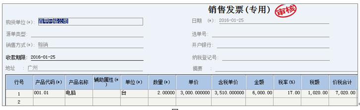 金蝶KIS云专业版15.0 收款退款的操作流程