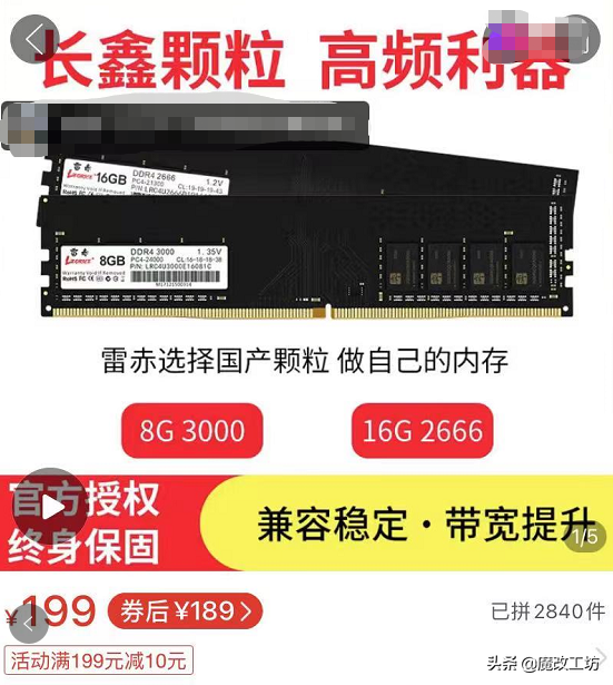 199VS249元，中国长鑫内存比韩国海力士便宜50元！8G原厂颗粒实测