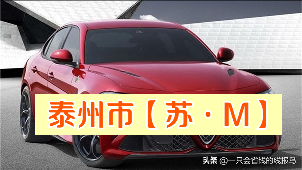 江苏省汽车牌照英文字母排序