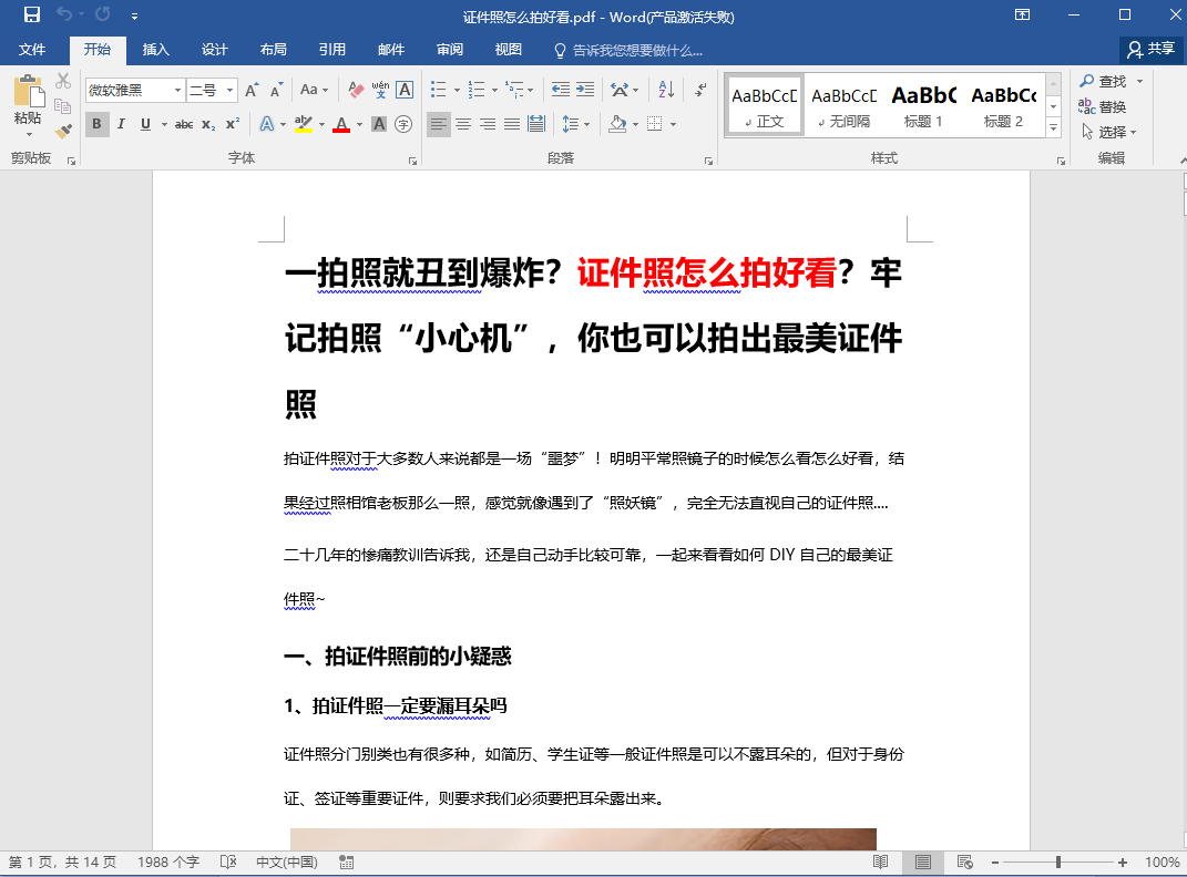 一键将PDF转Word，这三个免费又实用的方法，办公族必备