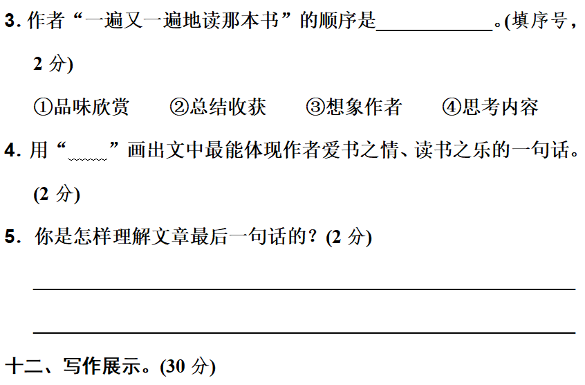 五年级上语文第八单元知识点（附练习题及答案）