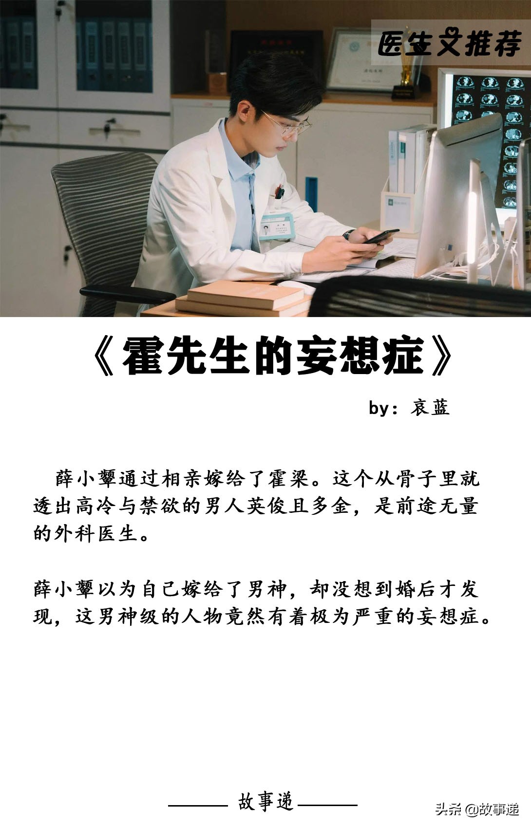 男主是医生的甜文：妇科男医生、整形外科医生快来和医生哥哥恋爱