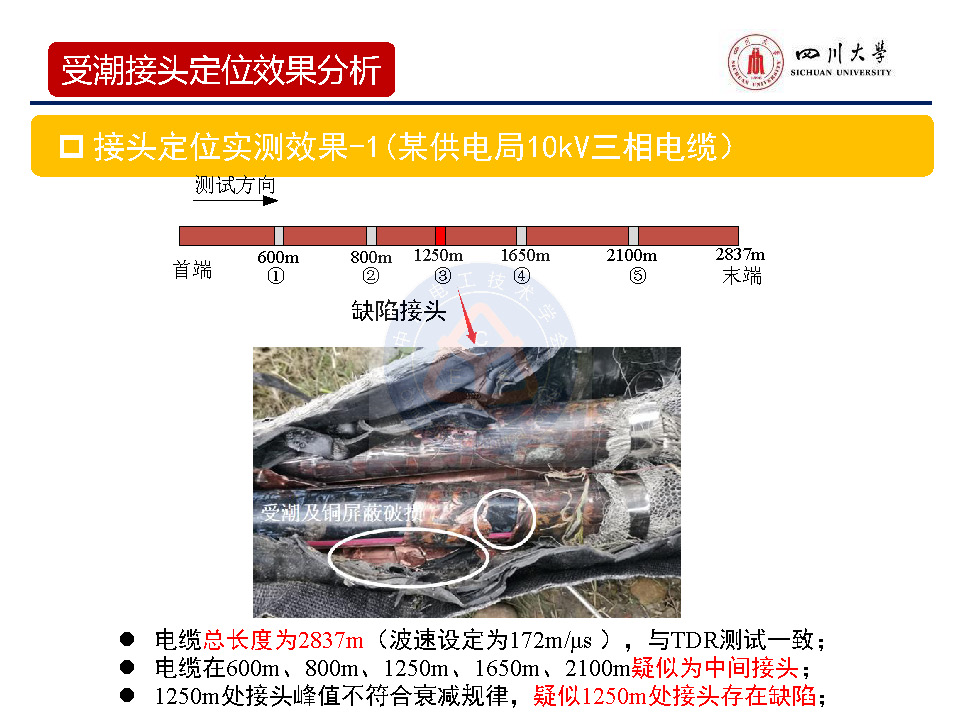 四川大学周凯教授：基于宽频阻抗扫描技术的电缆缺陷定位技术研究