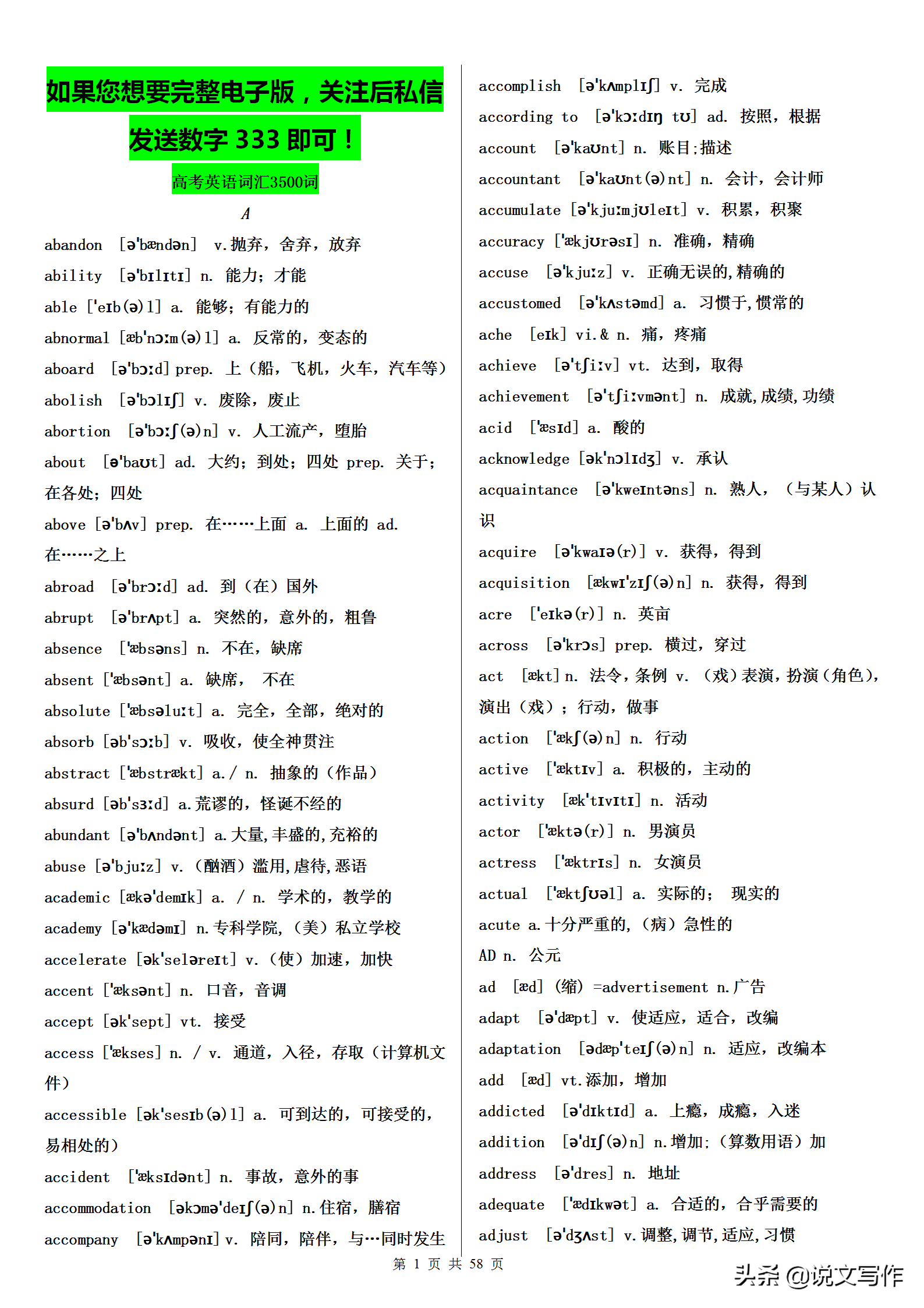 高考英语词汇3500词（必背），英语老师要求学生必须人手一份