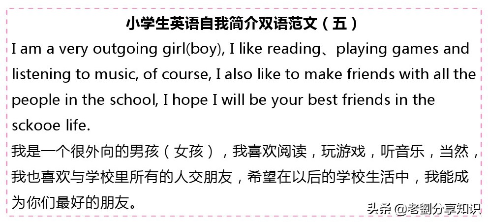 学生英语自我介绍模板：有汉语翻译，挺不错，让孩子看看！