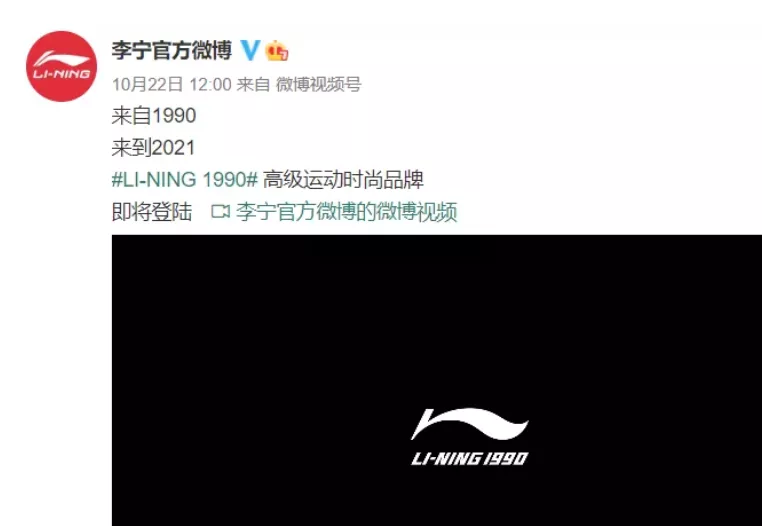 李宁换回31年前的logo,再次验证“老字号是最成功的新品牌”?