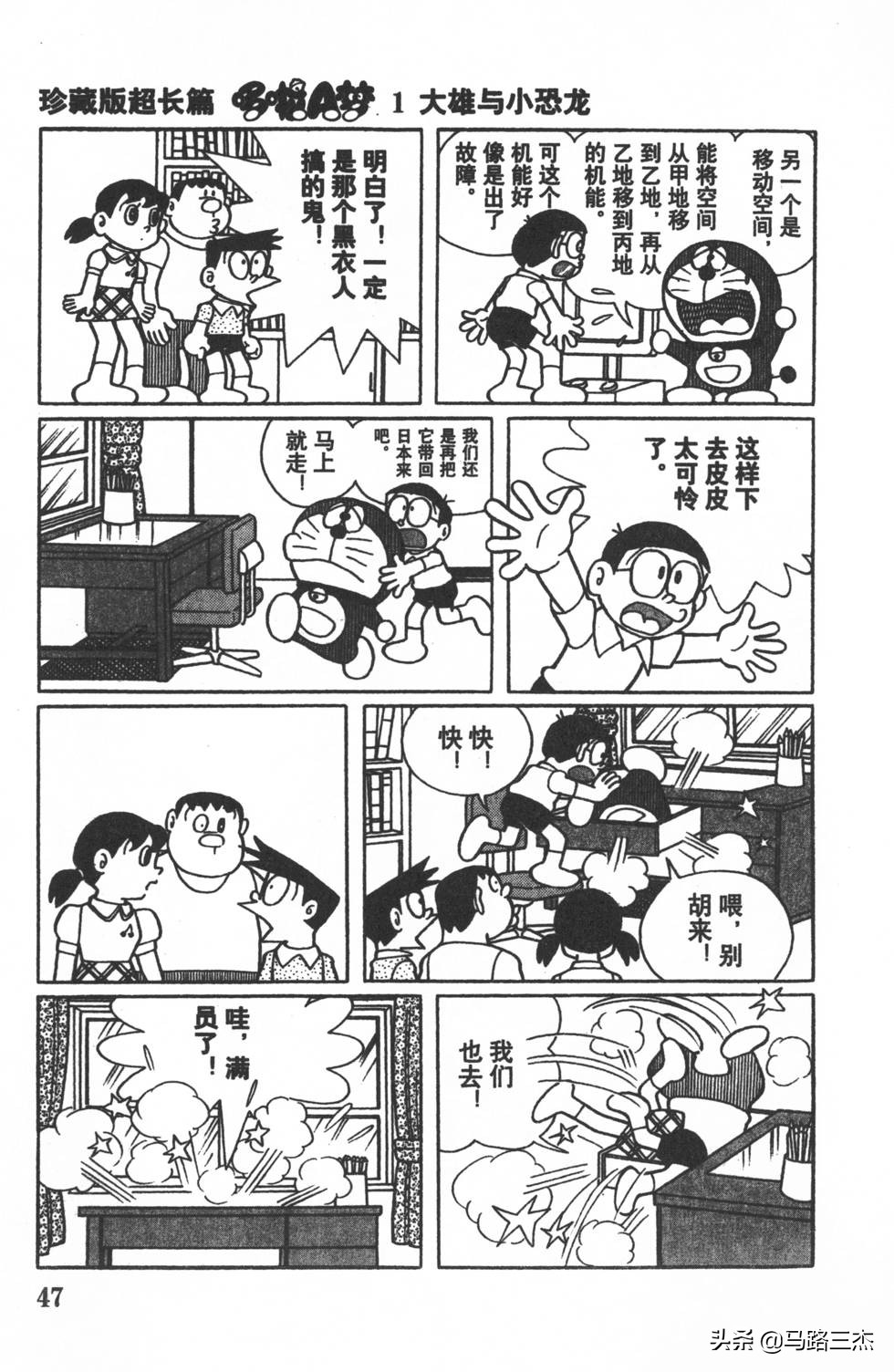 经典漫画_哆啦A梦_大长篇_第01卷_大雄的恐龙