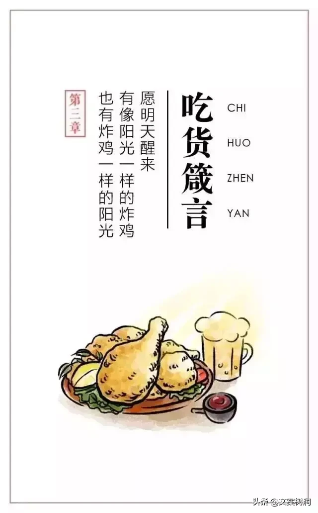 这些曾刷遍我们朋友圈的美食短句，吃货才能看懂