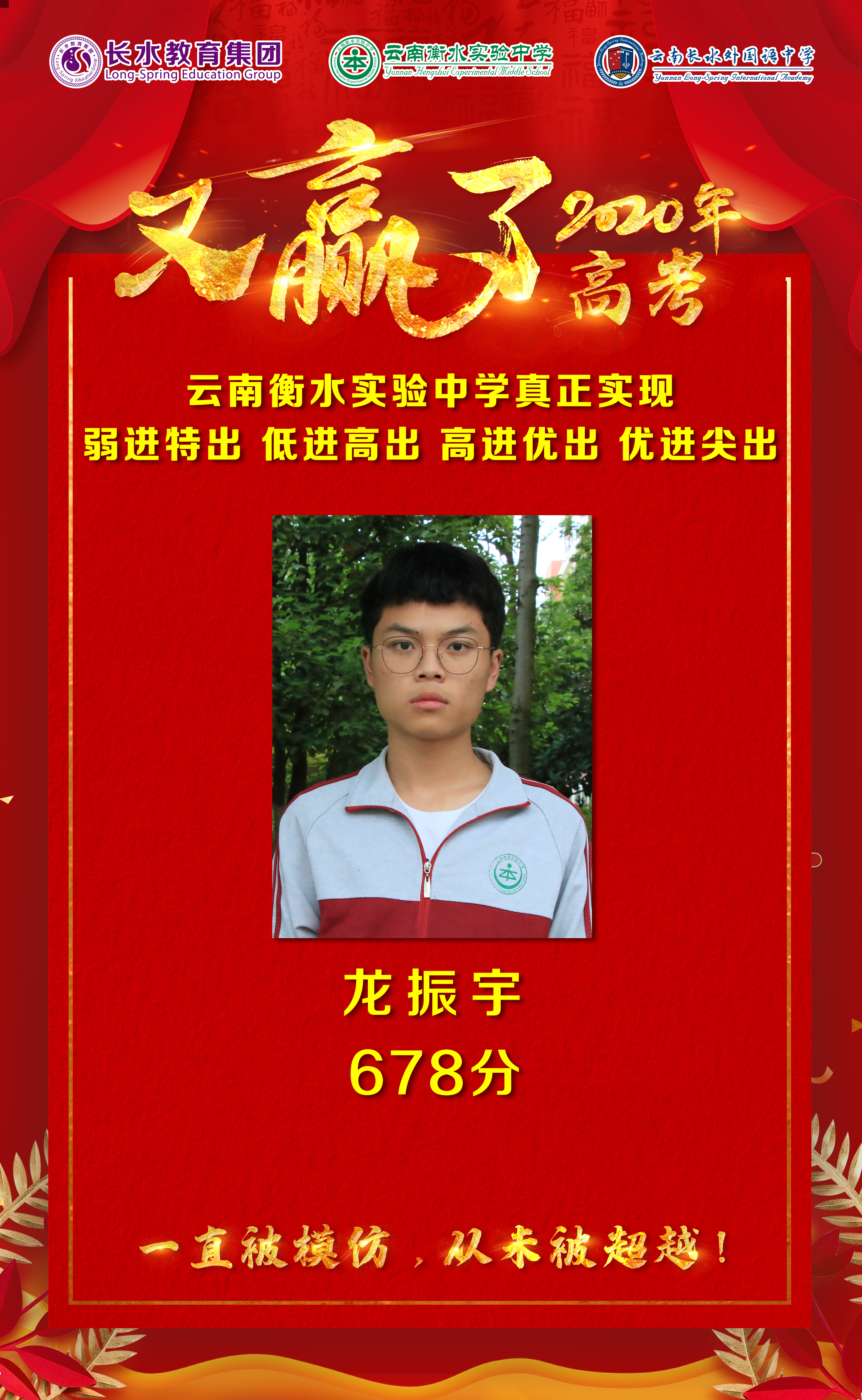 600分以上200多人！云南这所中学高考成绩连创三个第一