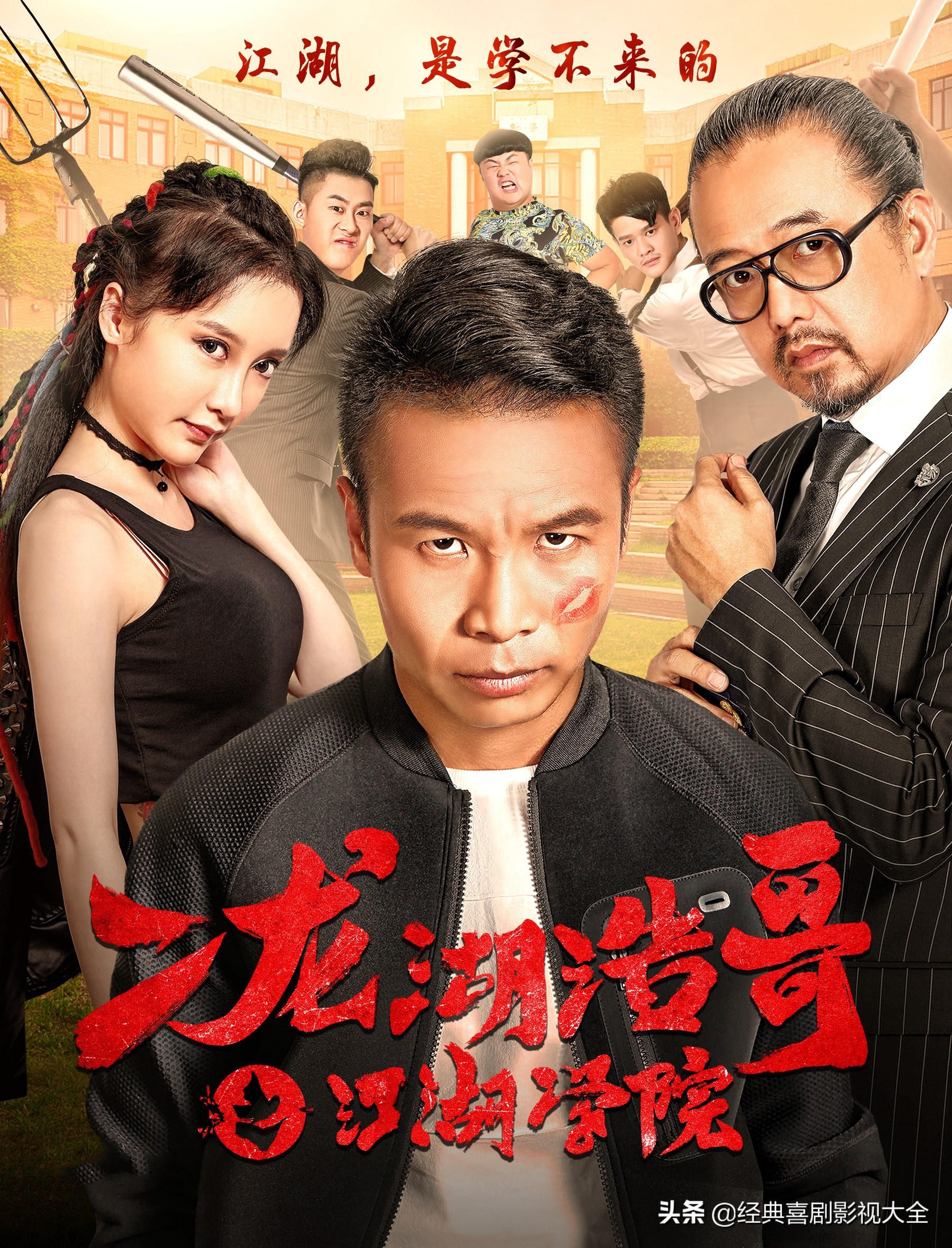 盘点二龙湖浩哥（张浩）13部影视作品，部部搞笑，你都看过了？