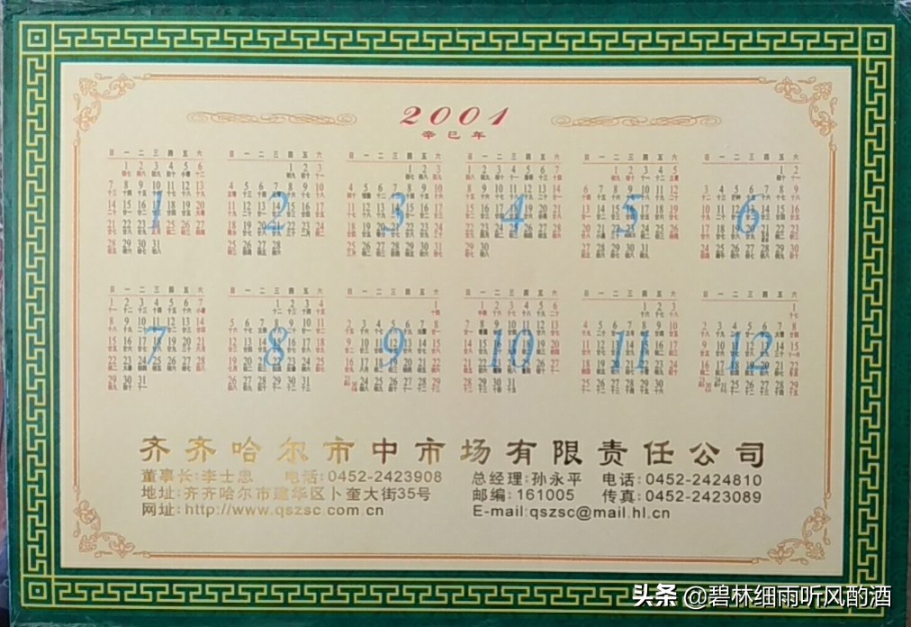 回眸百年，故里添香——齐齐哈尔副食品中市场的故事