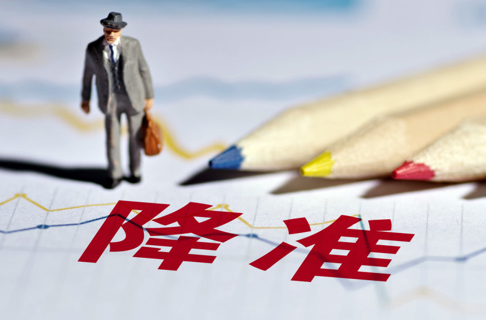 什么叫降准,什么叫降准?什么叫降息?