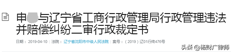 申某诉辽宁省工商行政管理局行政管理违法并赔偿案