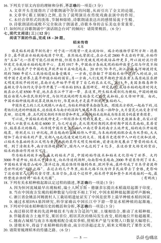 2020年江苏高考语文试题+参考答案