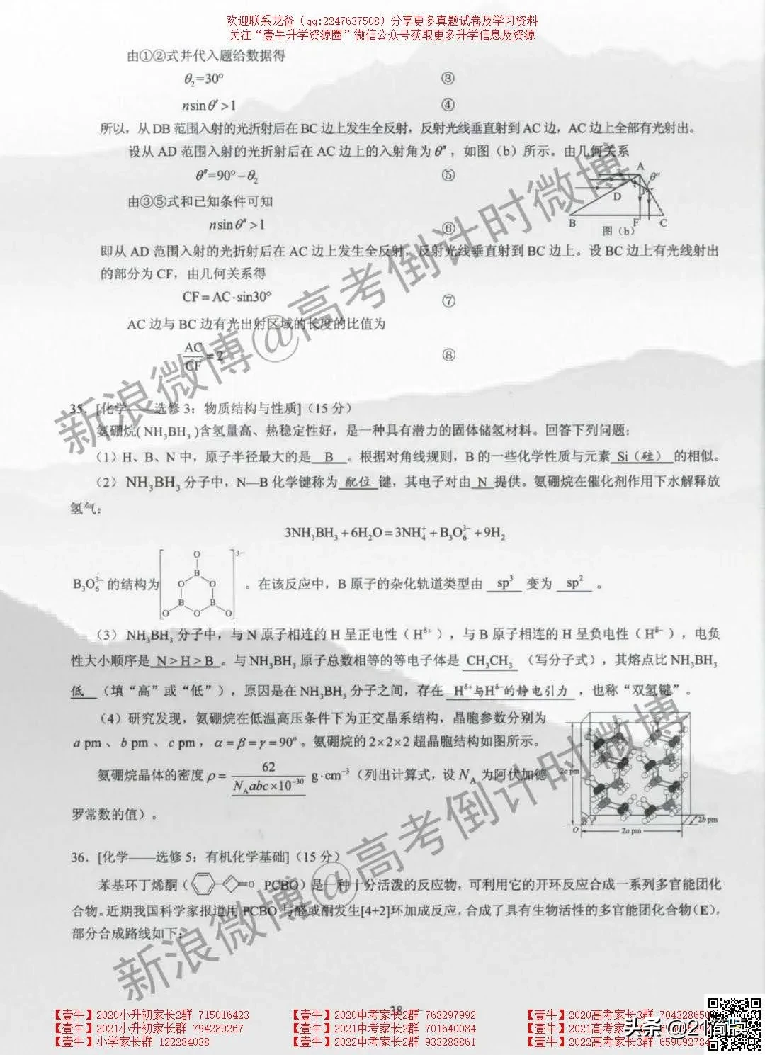 2020年四川高考试卷真题+答案出炉