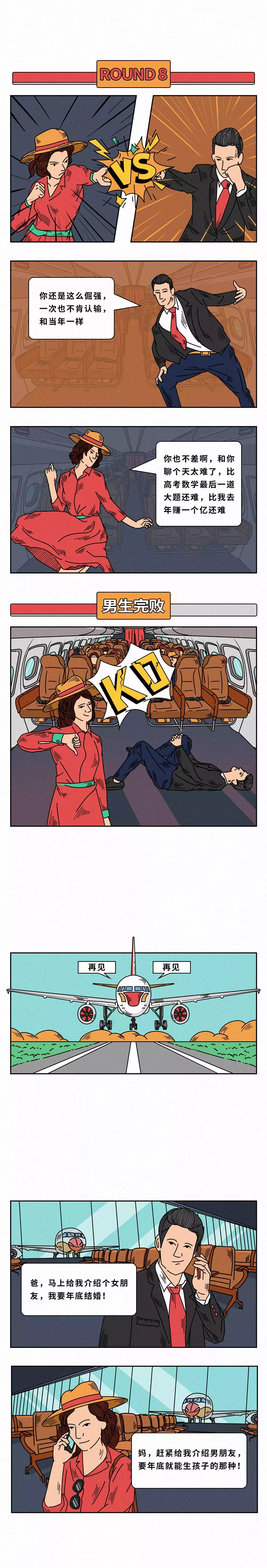 与前男友偶遇（漫画）
