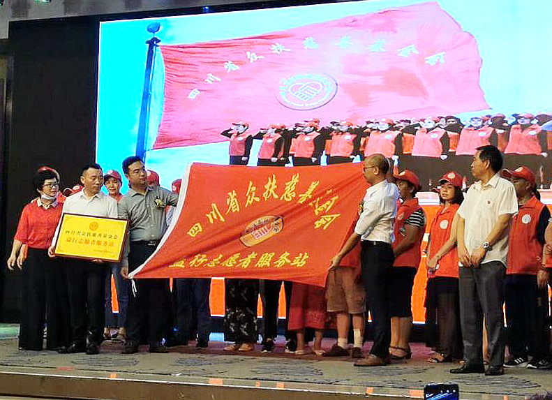 四川省众扶慈善基金会益行志愿者服务站在蓉成立