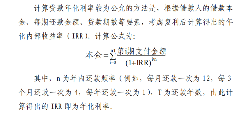 央行首度公布贷款利息计算公式！涉及所有贷款，网贷要“凉凉”？