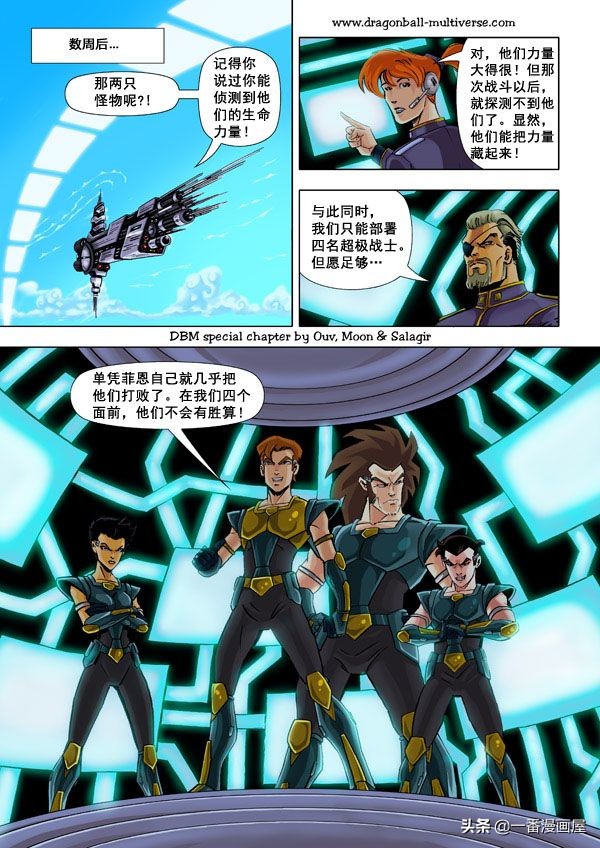 漫画龙珠 超次元《特别篇》21:第13宇宙：谁比谁更笨？