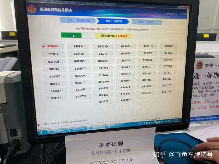 车牌号码自选网,网上选车牌号怎么才能选到好号