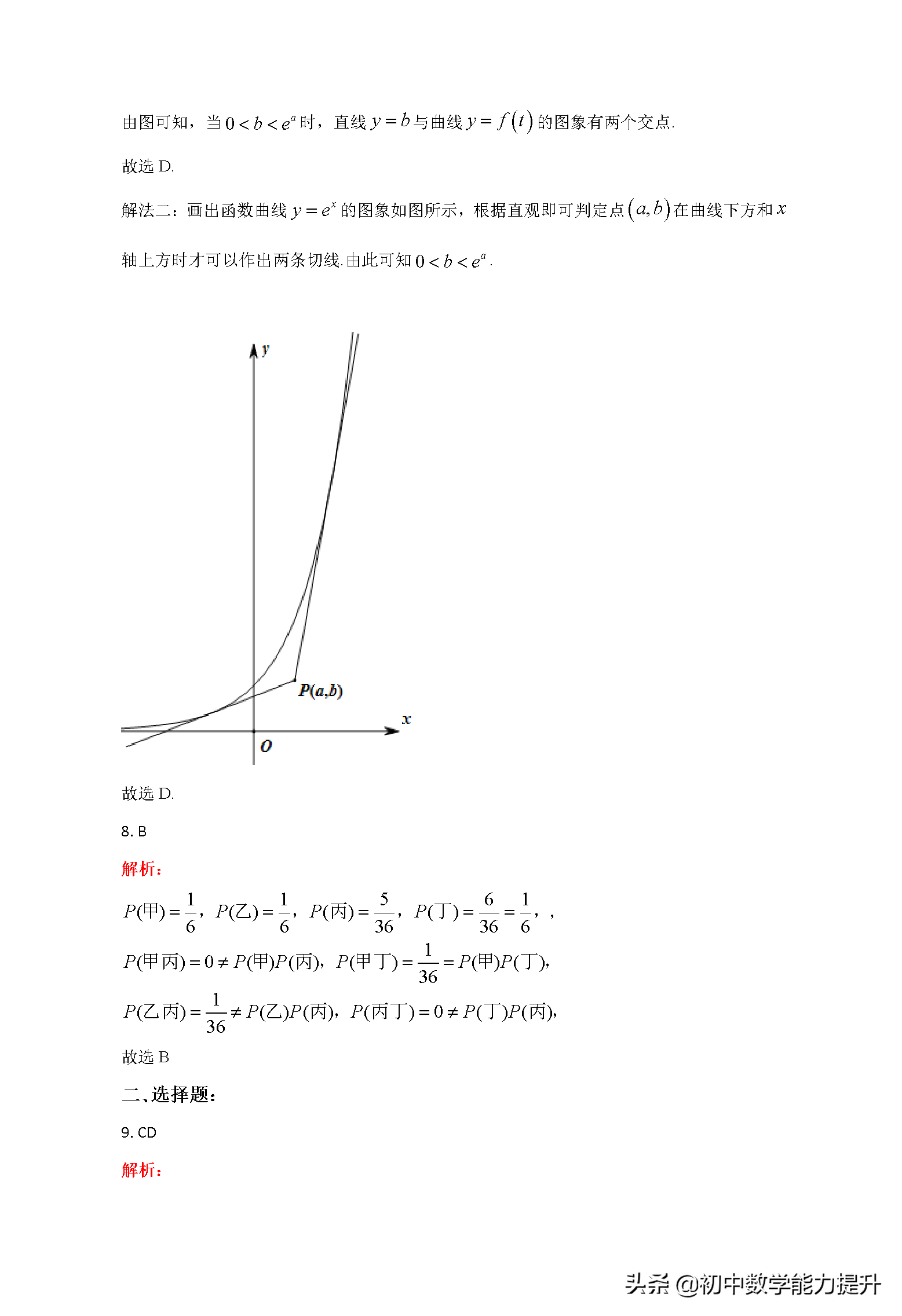 2021年高考真题——数学（新高考全国Ⅰ卷）Word解析版