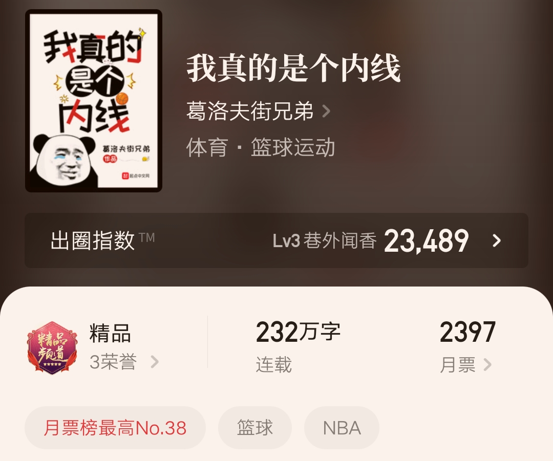 有哪些好看的nba书(三本以篮球为主题的体育小说：本本都是精品佳作，爆爽好文不错过)