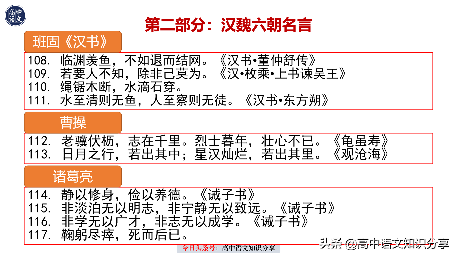 高中生必背的历朝历代名篇名句400句，先秦汉魏唐宋元明清近现代