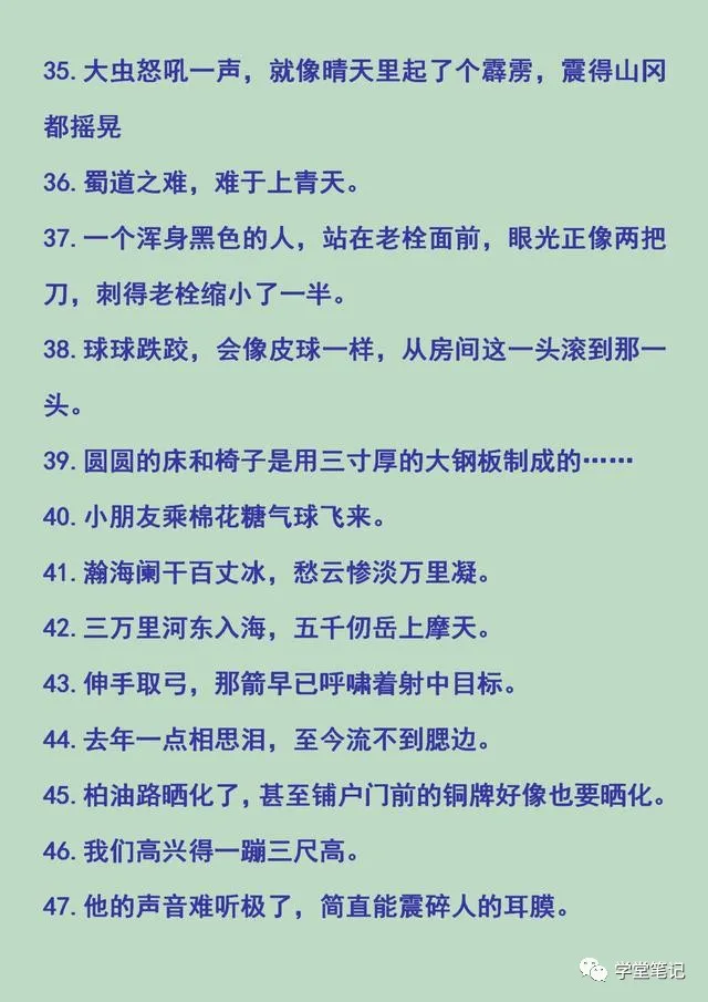 清华学霸妈妈整理:常用的排比句、比喻句、夸张句、拟人句,珍藏