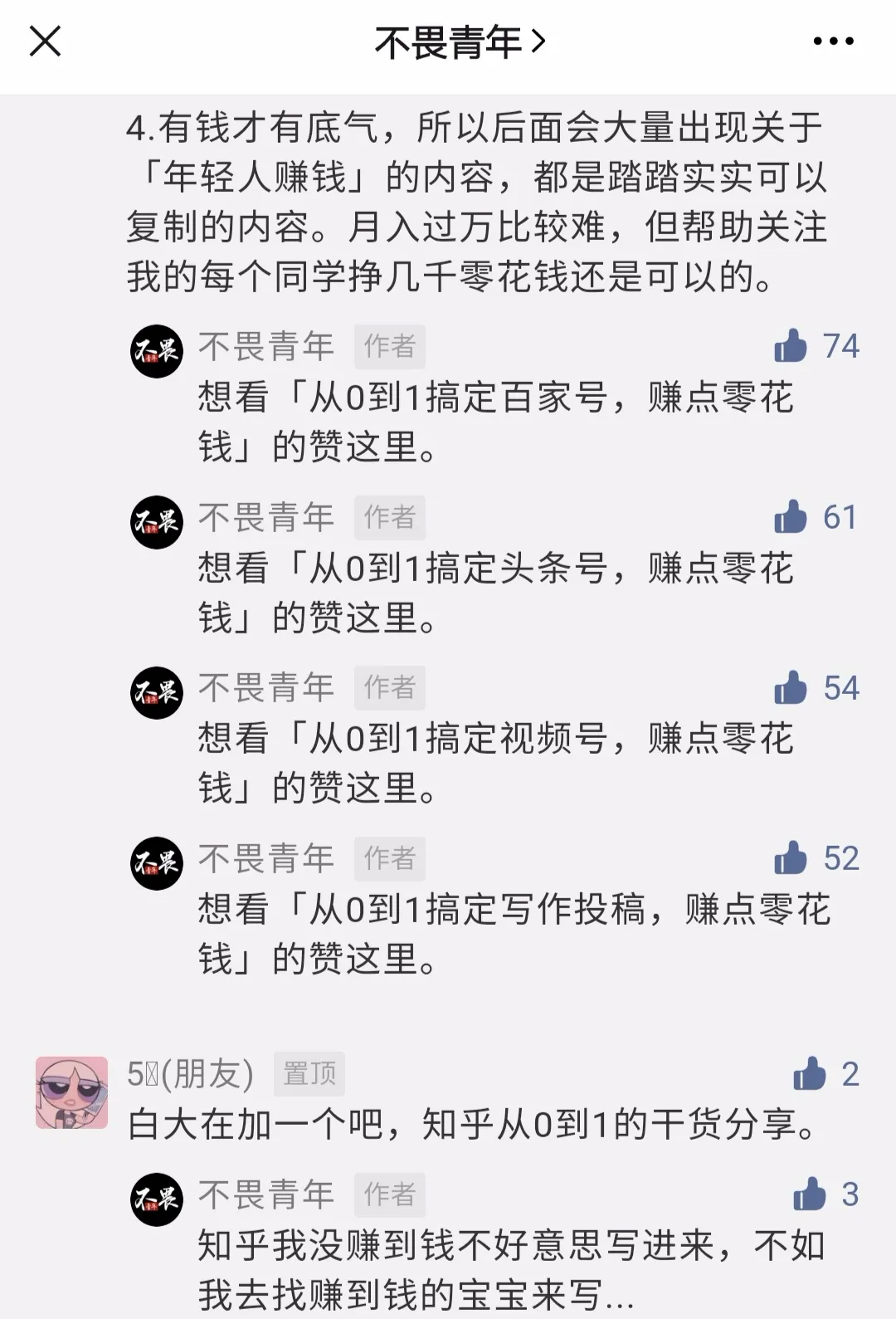 写作者利用「知乎」能赚多少钱?