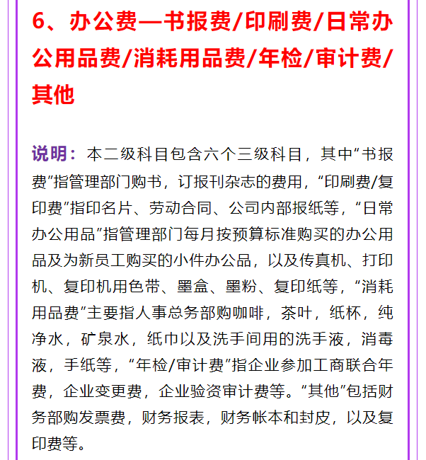 财务人员速看：管理费用明细科目大全（完整版），建议收藏