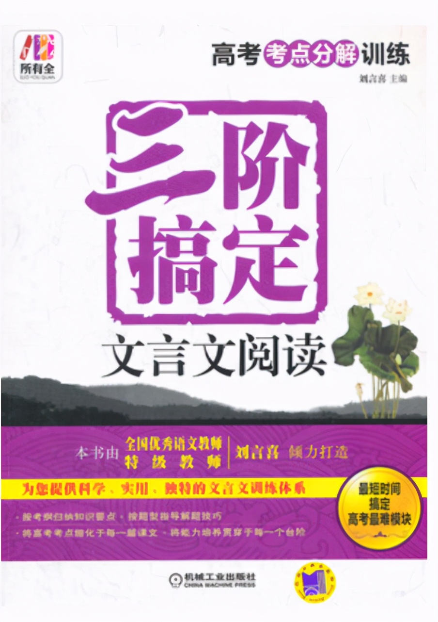 高中语文教辅大选——兼谈语文学习策略的特殊性