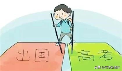 拿高考成绩去留学？可没你想得那么简单！