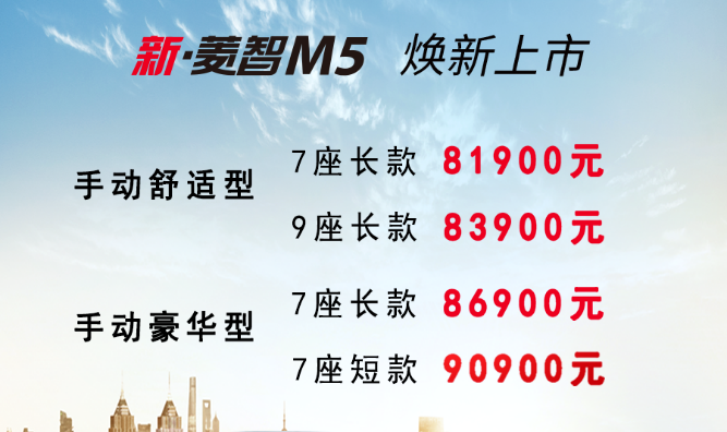 一款“回本儿利器”的MPV！东风风行新菱智M5上市：8.19万起售