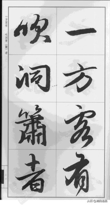 赵孟頫·前后赤壁赋（大字版）