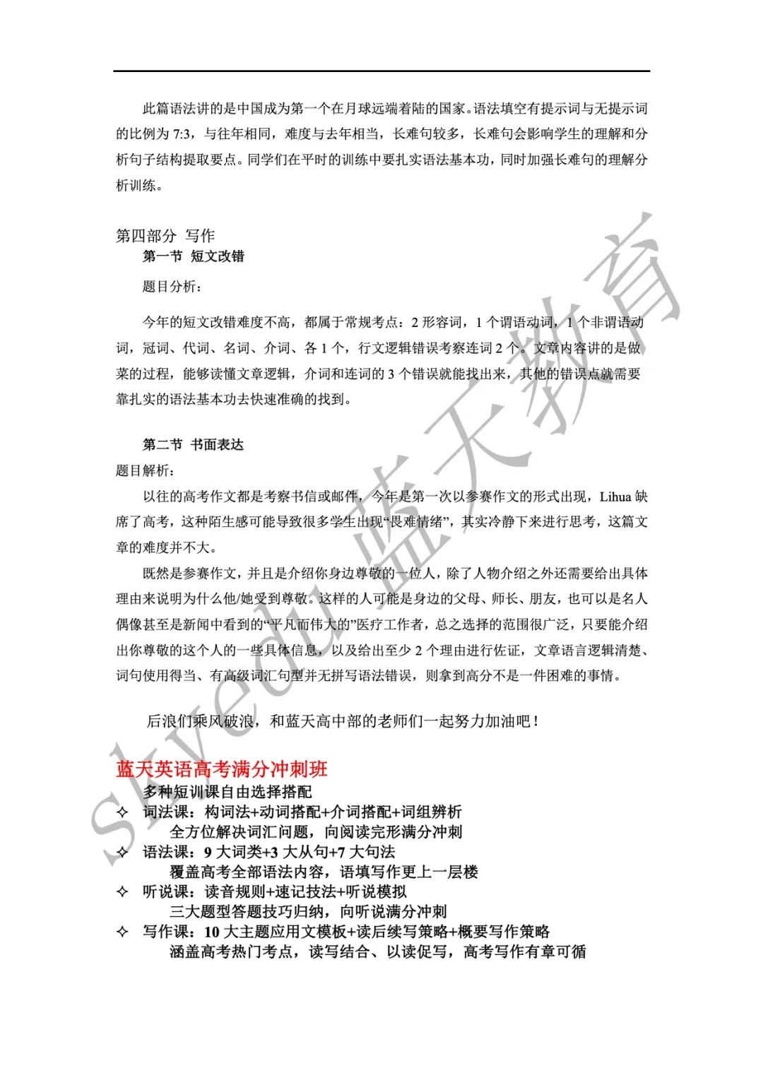 2020广东省高考英语全国I卷试卷分析及真题+答案