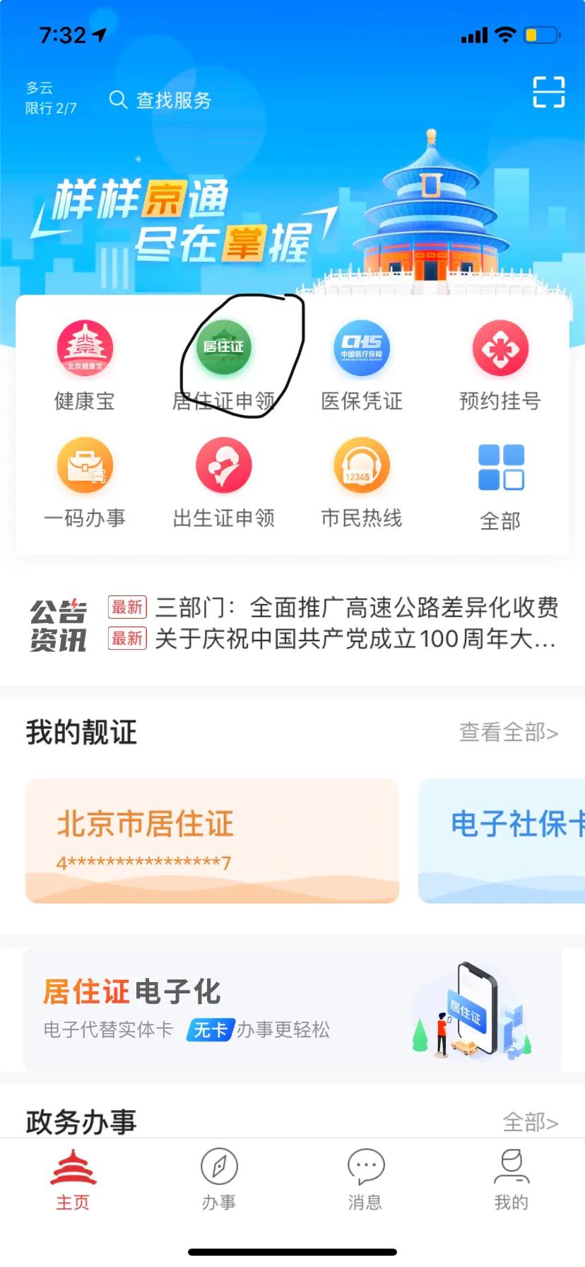 北京居住证申请网站,北京居住证申请官网