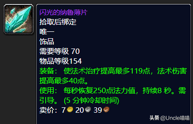 魔兽世界：TBC版本玩家最想要的20款饰品，盒子精系列最受追捧