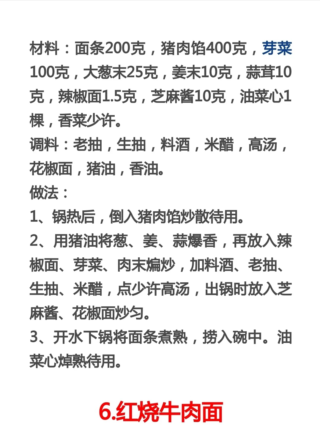 面條的做法大全,面條的做法大全家常