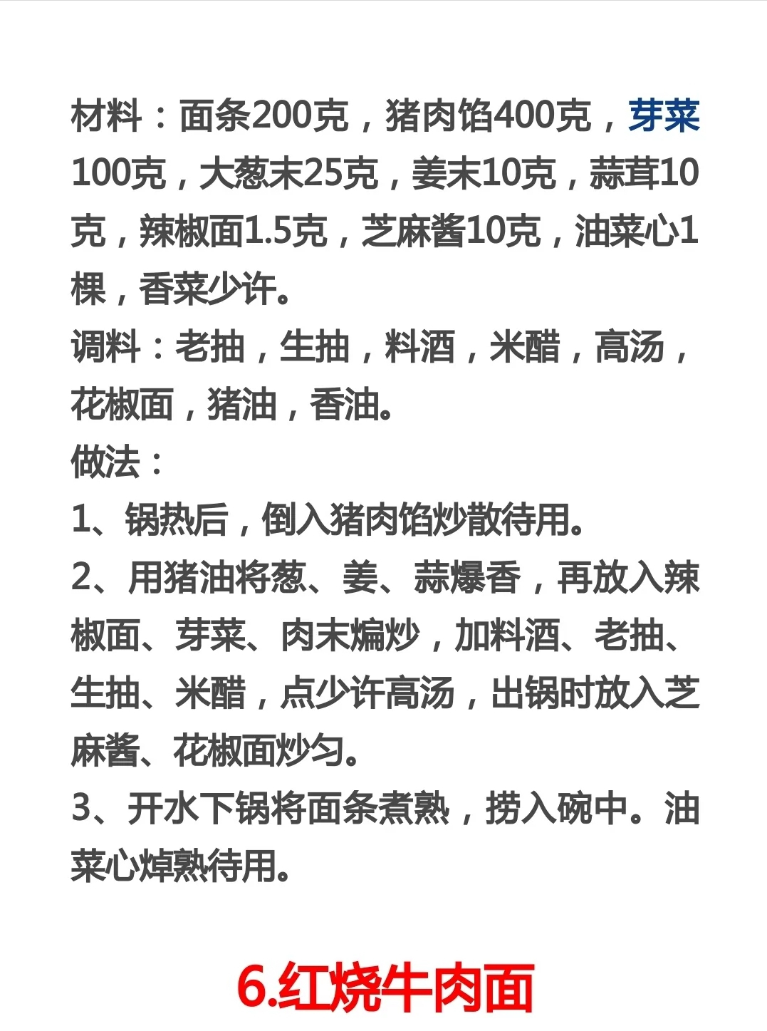 面条的做法大全,面条的做法大全家常