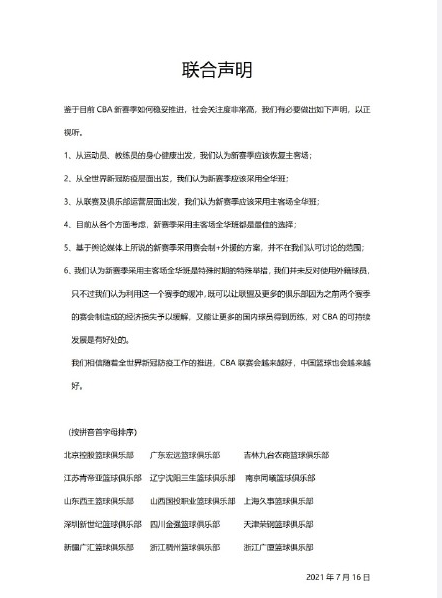 为什么广州没有cba球队(为什么CBA北京首钢、广州、青岛、福建等队反对主客场制 全华班？)