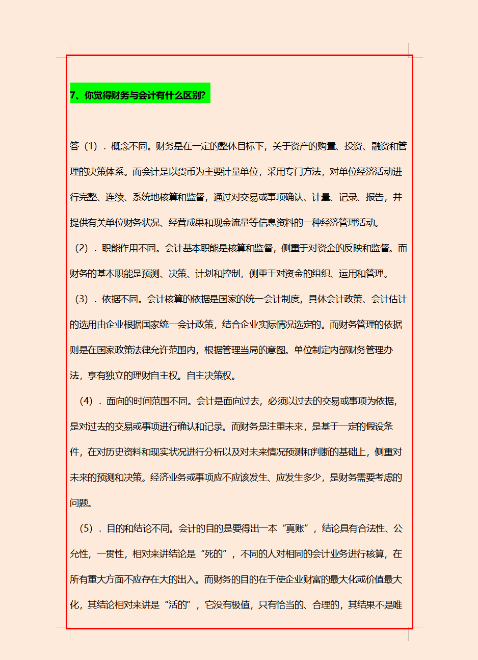 从月薪3000到1.5W，我总结了这26个会计面试指南，你能拿下几道