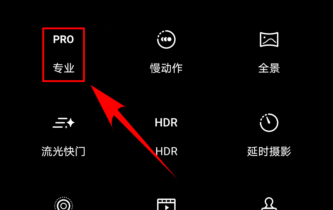 手机拍照专业模式（pro），学完这些知识让你大神速成